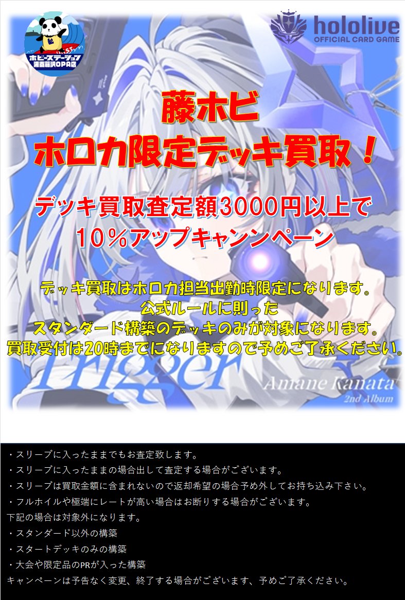 藤ホビホロカ買取情報 #ホロカ 】 ホロライブOCG最低保証買取更新です