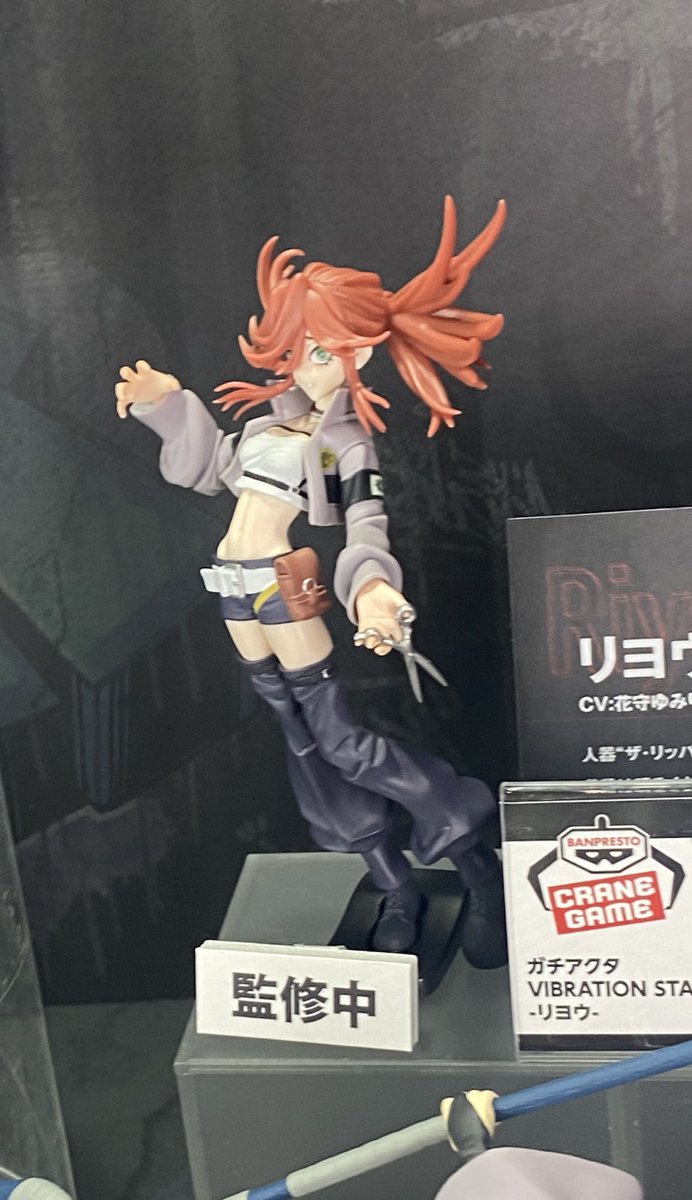 2026年1月発売最新プライズ ガチアクタ VIBRATION STARS リユウ