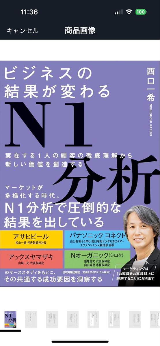 urabro2022's tweet photo. 年商1億まではこれだけでOK【2025年11月時点】

商品開発→西口一希さんの本全て。一つだけ選ぶなら「N1分析」

売り方全般→「ハイパワーマーケティング」

顧客サポート→「カスタマーサクセス」

AI活用→「生成AIのプロンプトエンジニアリング」

アフィリンクは面倒なので貼りません。 https://t.co/KU1rNKxERM