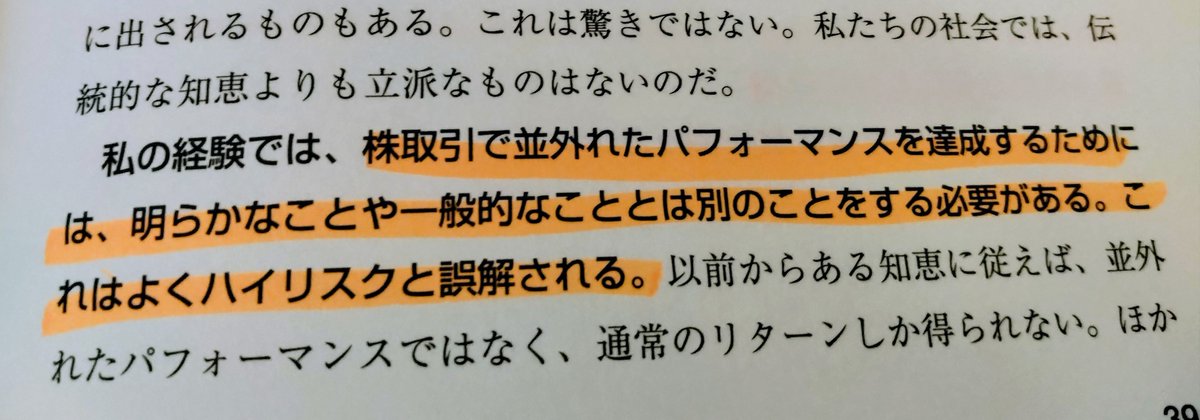 txjmdagjmwtjm's tweet photo. こちらもミネルヴィニの成長投資法から。最初はなんとなく蛍光ペンを引いていたけど、改めていま読み返すとまた別の観点で得られるものがある https://t.co/pUJqXD2ufY