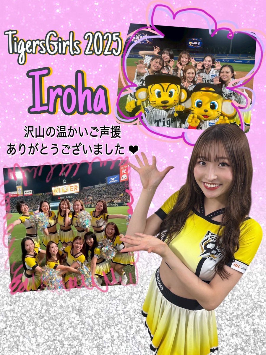 Tigersgirls Iroha タペストリータオル＋缶バッチ・キーホルダー こんにちは !! #タイガースガールズ のIrohaです💗 2025シーズン