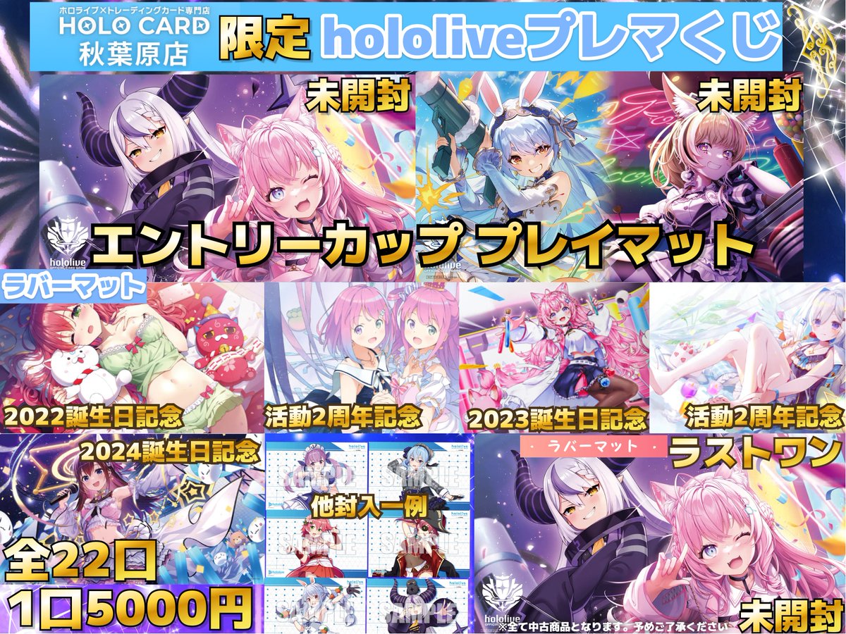 ✨✨販売情報✨✨ ホロライブ・プレイマット確定くじ 販売中です