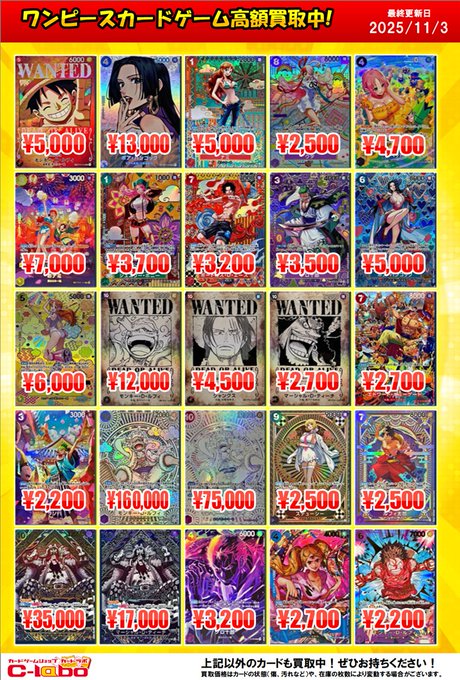 ワンピースカードゲーム 買取情報】 SPとコミパラの買取表を展開中です