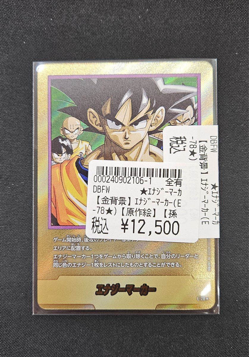 フュージョンワールド販売情報】11/15 ドラゴンボールカードゲーム