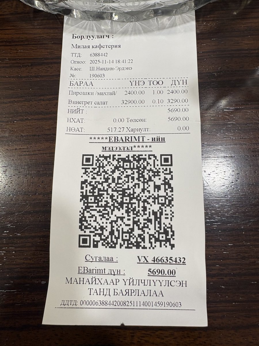 Хүн нас барвал сүнс нь үлддэг. Мөнгө "нас барвал" ийм тасалбар л үлддэг. Тэгүүл энэ тасалбар болбаас мөнгөний сүнс нь юм. Гэтэл энэ тасалбараар ибаримтаас сугалаа хожвол мөнгөний сүнс амилж бурхан болж байна гэсэн үг юм.  @Күнз