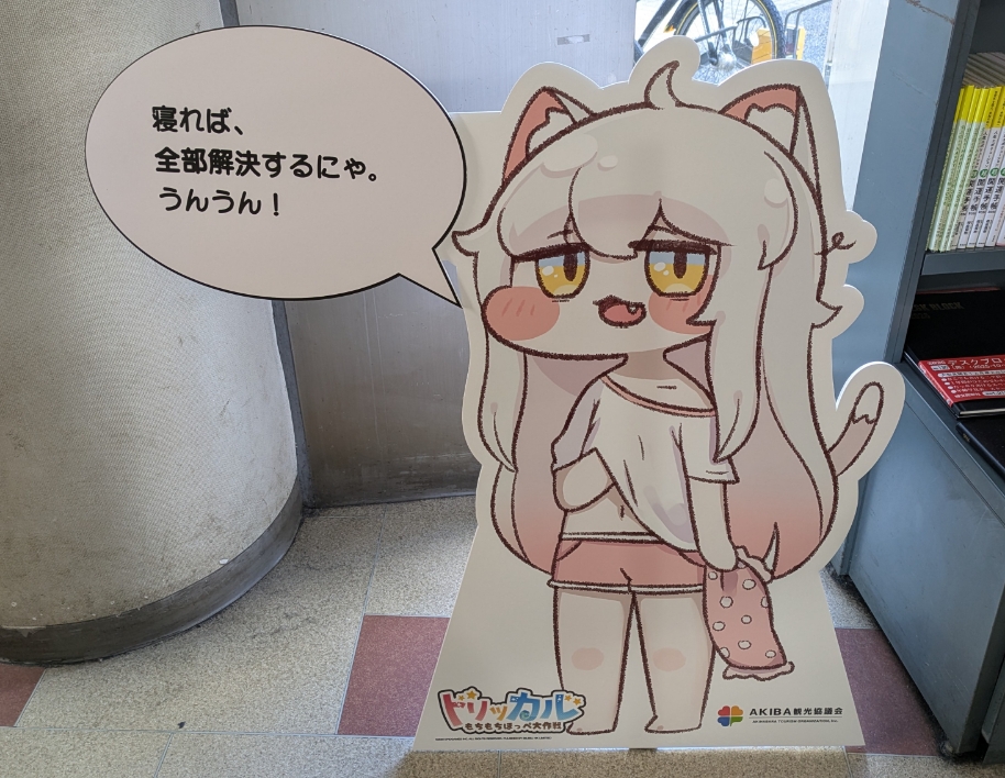 1F / キャンペーン】 トリッカルもちもちほっぺ大作戦 アキバジャック