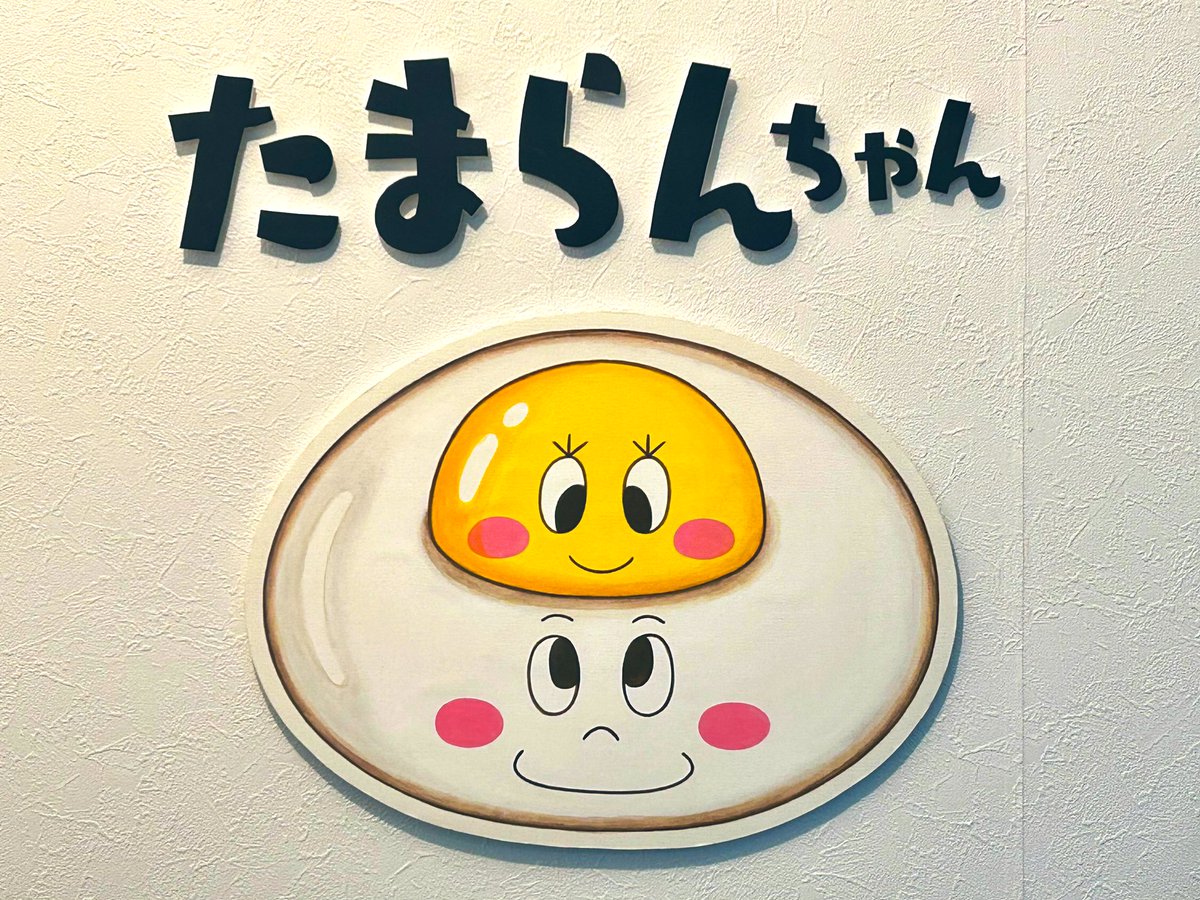 本日展示の最終日となりました🍳14時〜16時まで展示会場に在廊しております。皆さまのお越しをお待ちしております😊

『たまらんちゃん』
絵本原画展&amp;まちがいさがし展
11月1日(土)〜15日(土)
11:00-18:00（最終日16:00まで）
梅屋敷
葉々社分室　<a href="/youyousha_books/">葉々社</a>