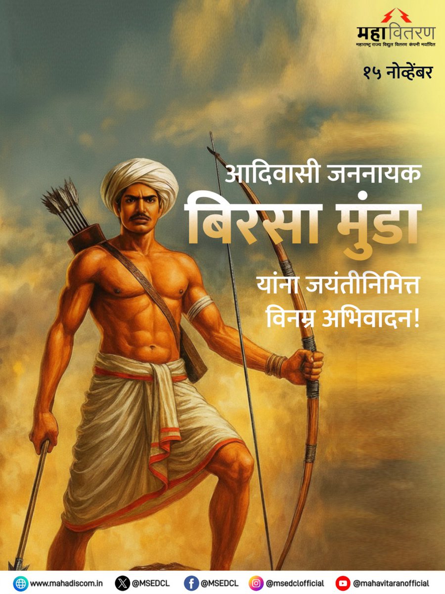 MSEDCL's tweet image. आदिवासींच्या हक्कांसाठी लढणारे आदिवासी समाजाचे वीर योद्धा बिरसा मुंडा यांना जयंतीनिमित्त विनम्र अभिवादन!

#MSEDCL