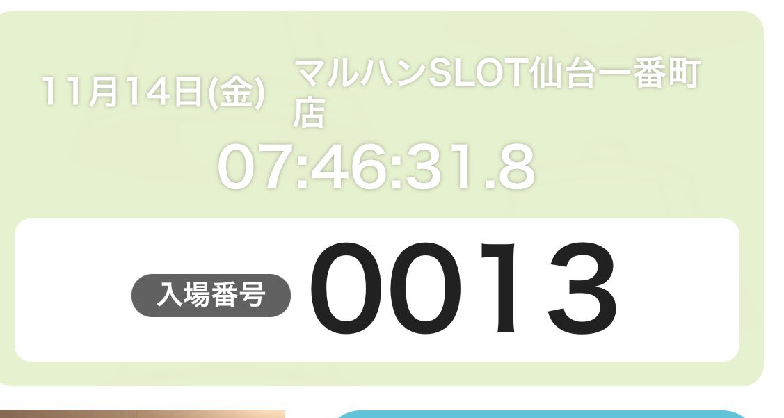 Post by とりささみ on X: 良番で嬉しかった