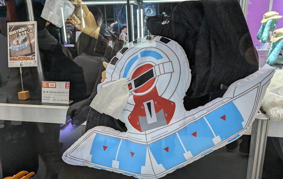 遊戯王デュエルモンスターズ　デュエルディスクポケットティッシュケースぬいぐるみ 遊☆戯☆王デュエルモンスターズ デュエルディスク ポケットティッシュ