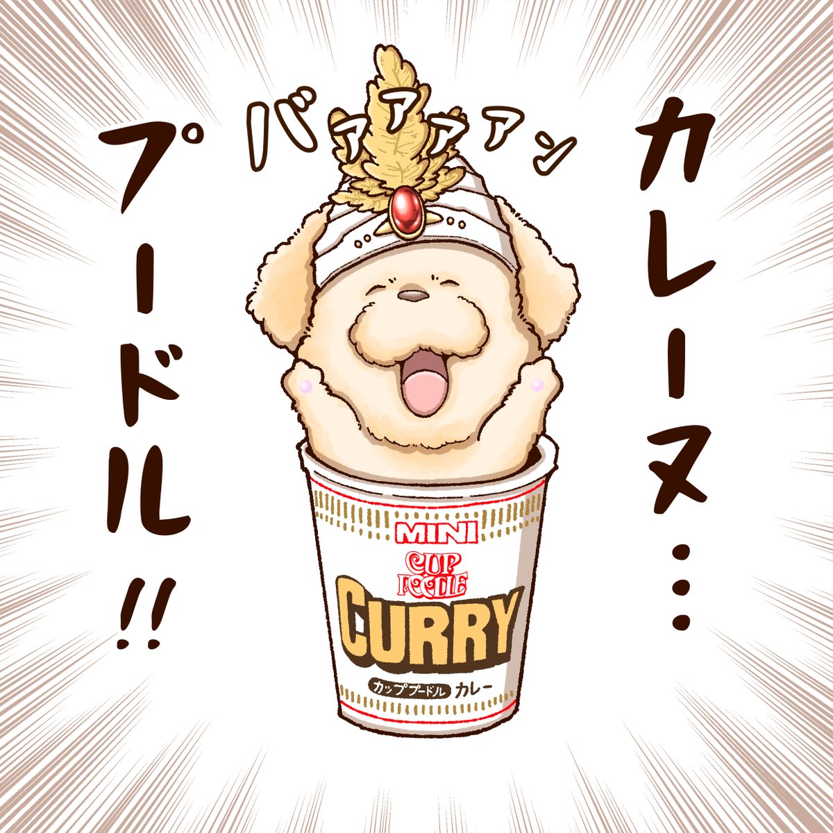 久々のカッププードル…🐶✨
相変わらずナイスな収まり具合ワンよ🐶🤩
#トイプードル  #トイプー #イラスト