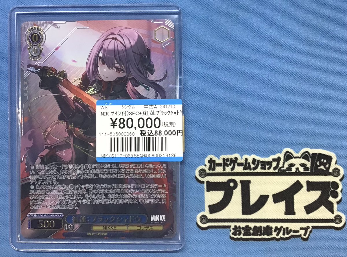 プレイズ名駅 商品情報📢】 #ヴァイスシュヴァルツ 『紅蓮:ブラック