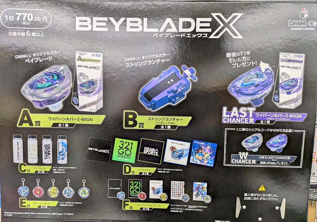 商品情報】#DMMくじ 大人気！！ 『#ベイブレードX』 好評販売中☆彡
