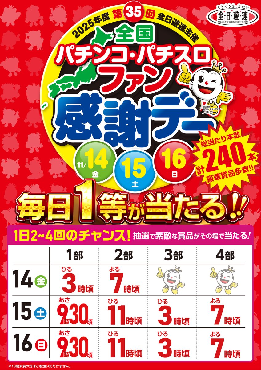 明日16日(日)は！ 朝9時開店！ 入場抽選は 8時45分開始！ 合同