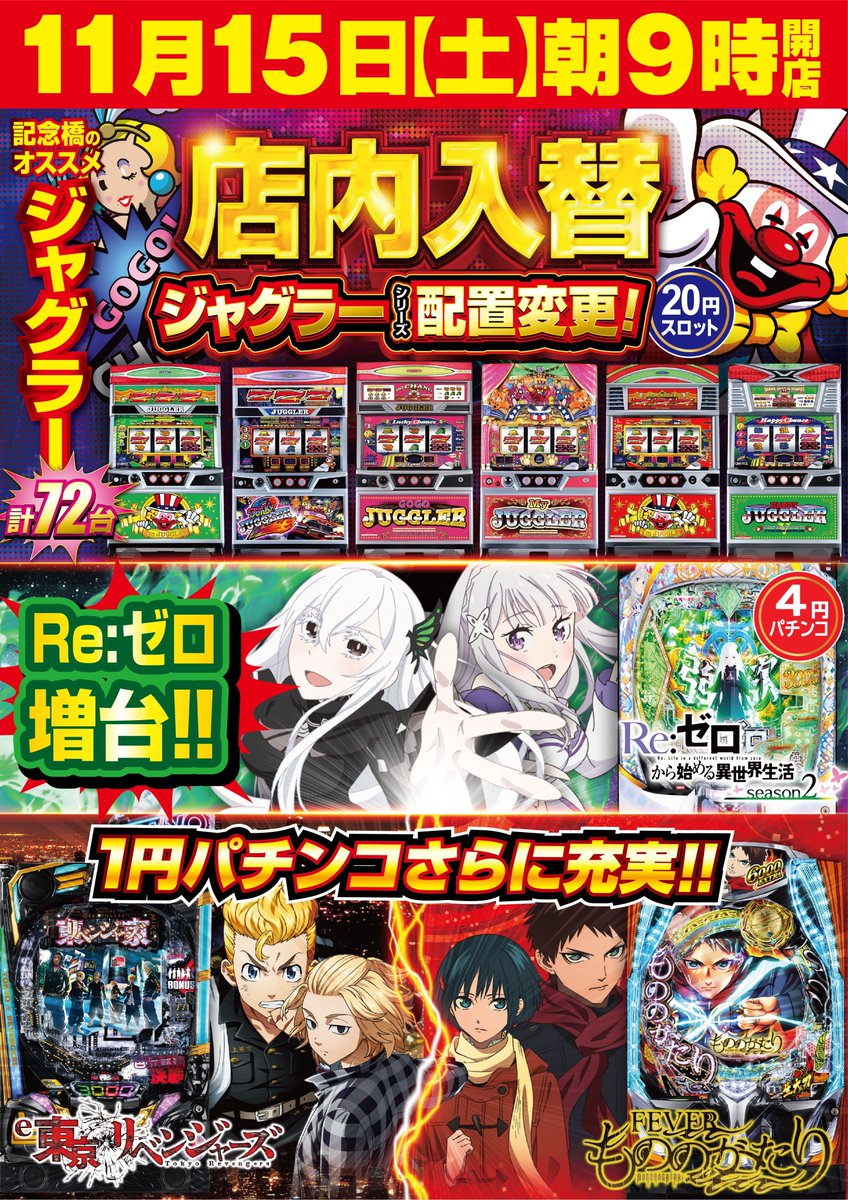 明日16日(日)は！ 朝9時開店！ 入場抽選は 8時45分開始！ 合同