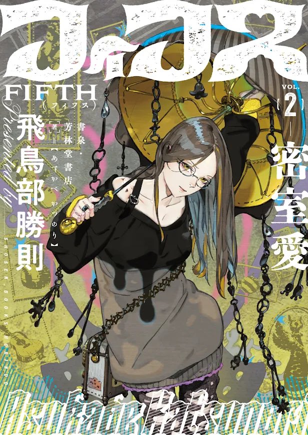 文学フリマ東京41】に出店します! 「芳林堂書店高田馬場店」 新刊は