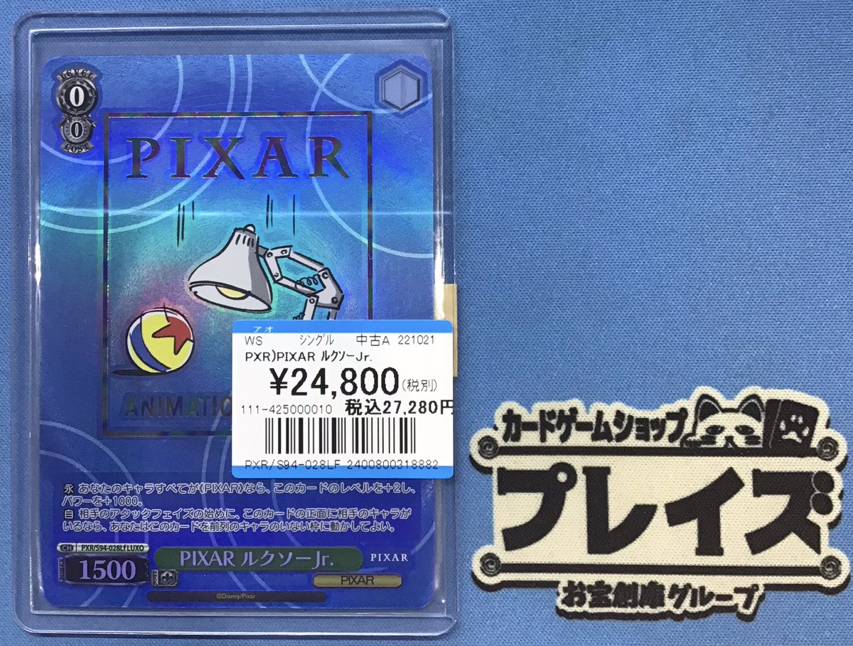 プレイズ名駅 商品情報📢】 #ヴァイスシュヴァルツ 『PIXAR ルクソーJr