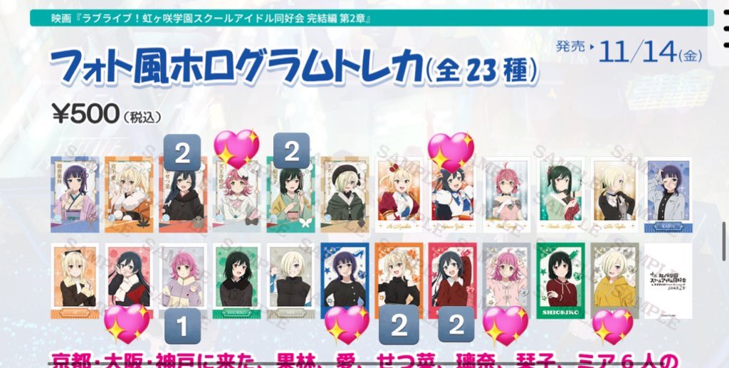 redvelvet ホログラム トレカ 会員限定 day2 会場限定 ペンミ 虹ヶ咲 えいがさき 2章 フォト風ホログラム トレカ 交換 【譲】せつ菜