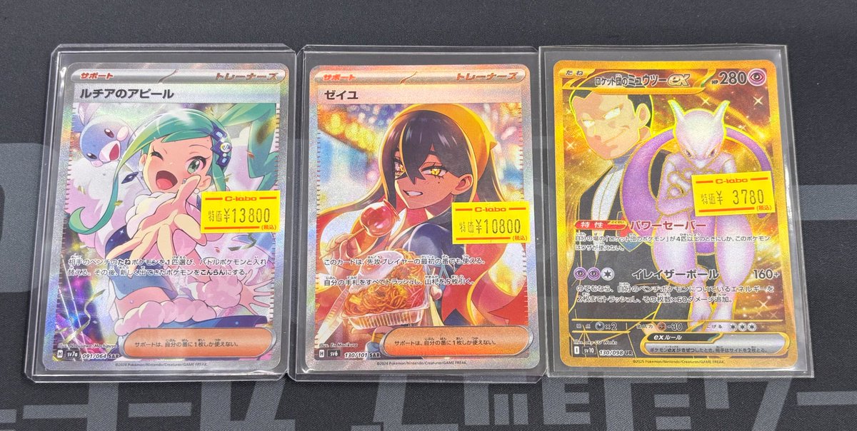 ポケカ 販売情報】 ルチアのアピール SAR ゼイユ SAR ロケット団の