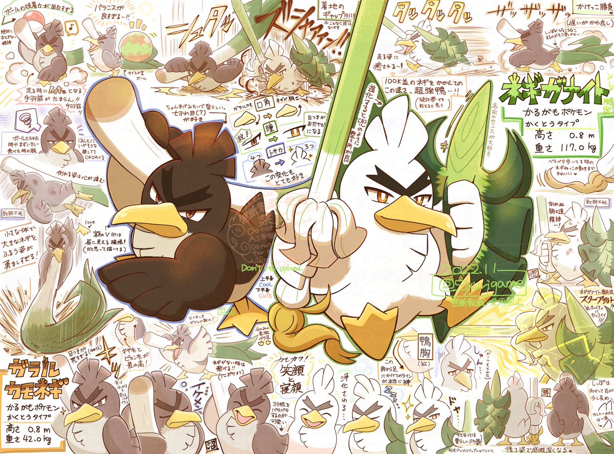 剣盾6周年ということでガラルカモネギとネギガナイトの愛好ポイントを再掲🦆