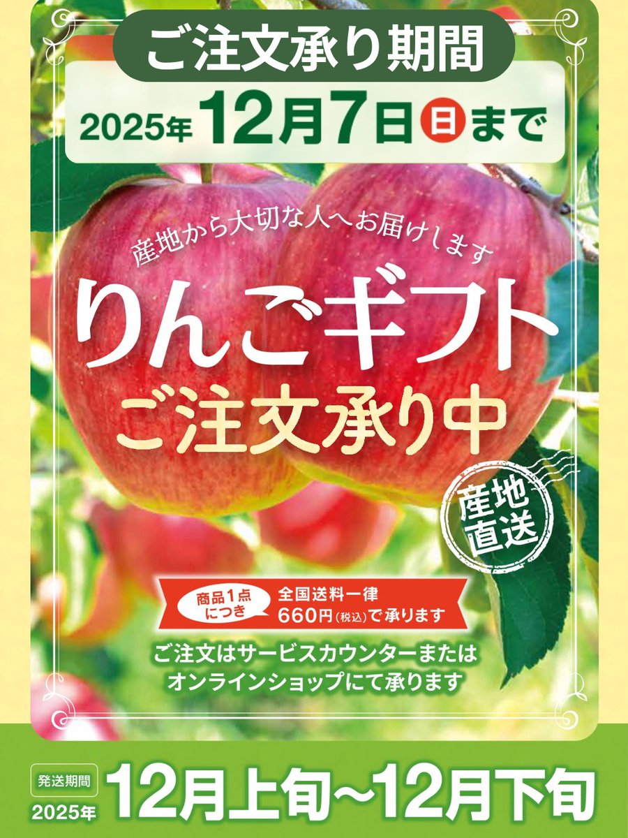 ━━*＼🍎りんごギフト🍎／*━━
　　　　ご注文承り中❣️

秋田のおいしいりんごを、大切な方へ贈りませんか？😌💕
・【店頭承り期間】2025/12/7(日)まで
・【オンラインショップ承り期間】2025/12/3(水)まで
オンラインショップはコチラ
⬇️
e-takayanagi.jp/SHOP/872386/84…

#グランマート #りんごギフト