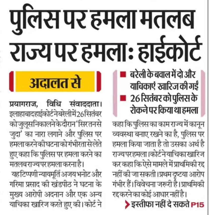 पुलिस पर हमला मतलब राज्य पर हमला: हाईकोर्ट 
#RajasthanPolice