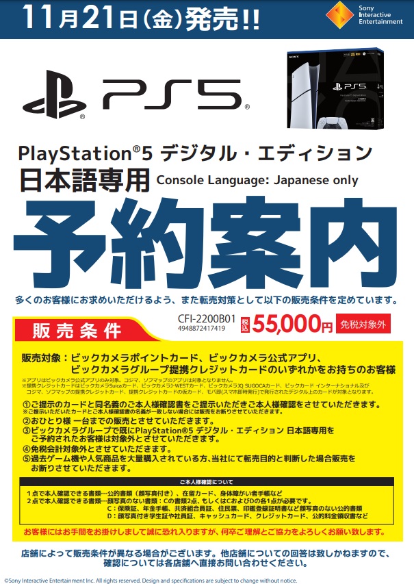 🎮好評ご予約受付中です！ ＼ 11月21日(金)発売！ PlayStation5