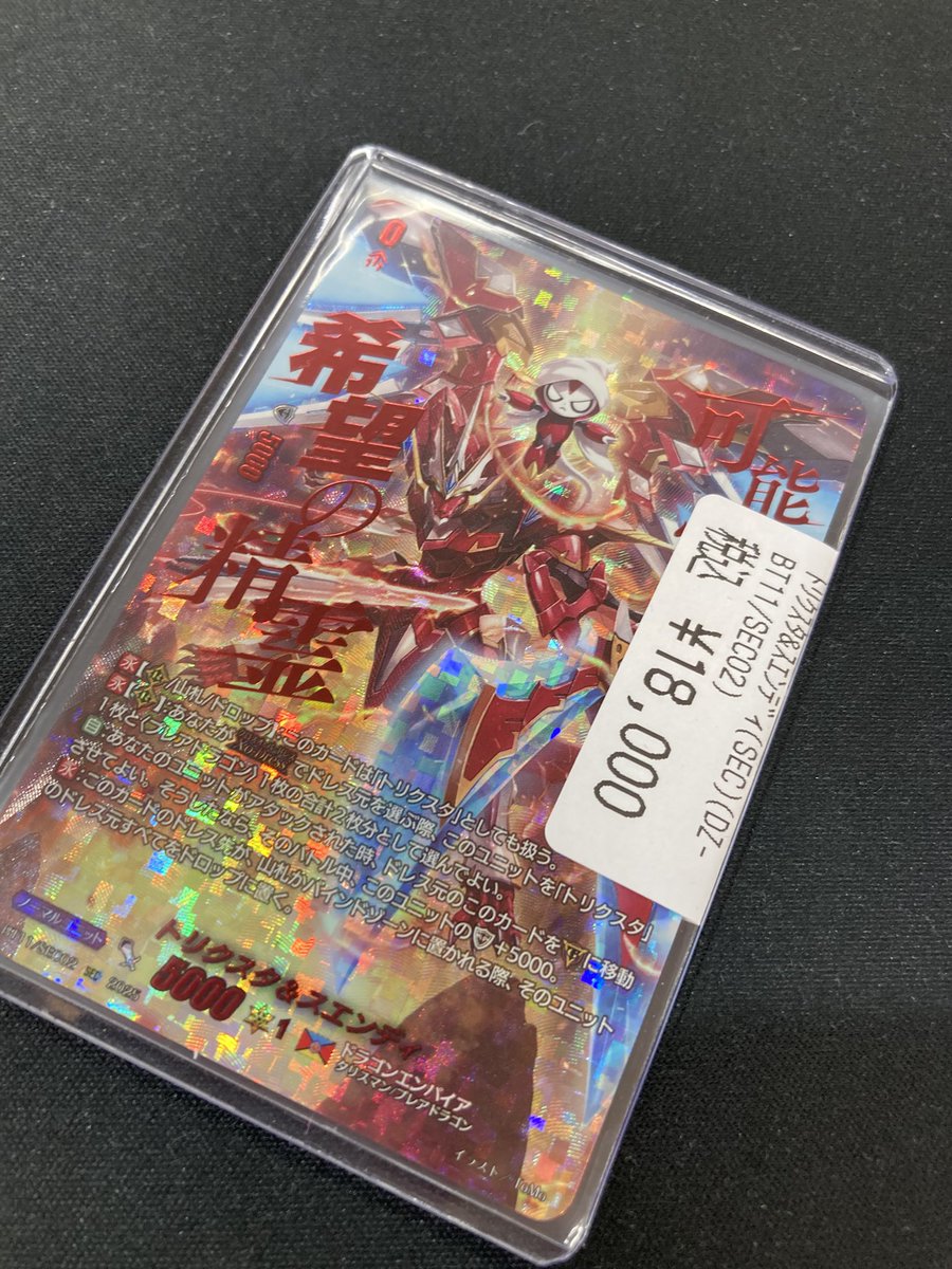 ヴァンガード　トリクスタ　SEC トリクスタ＆スエンディ【SEC】{DZ-BT11/SEC02}《ドラゴンエンパイア