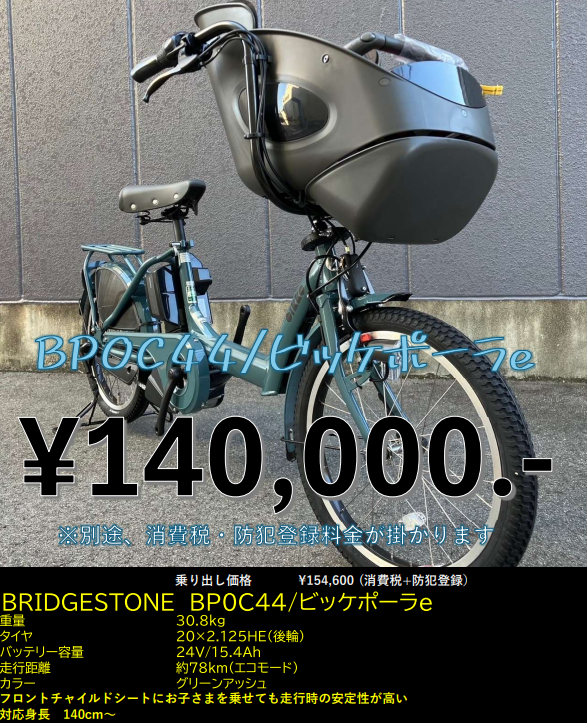 ブラックフライデー 台数限定電動アシスト自転車のご紹介 第4弾はこれ