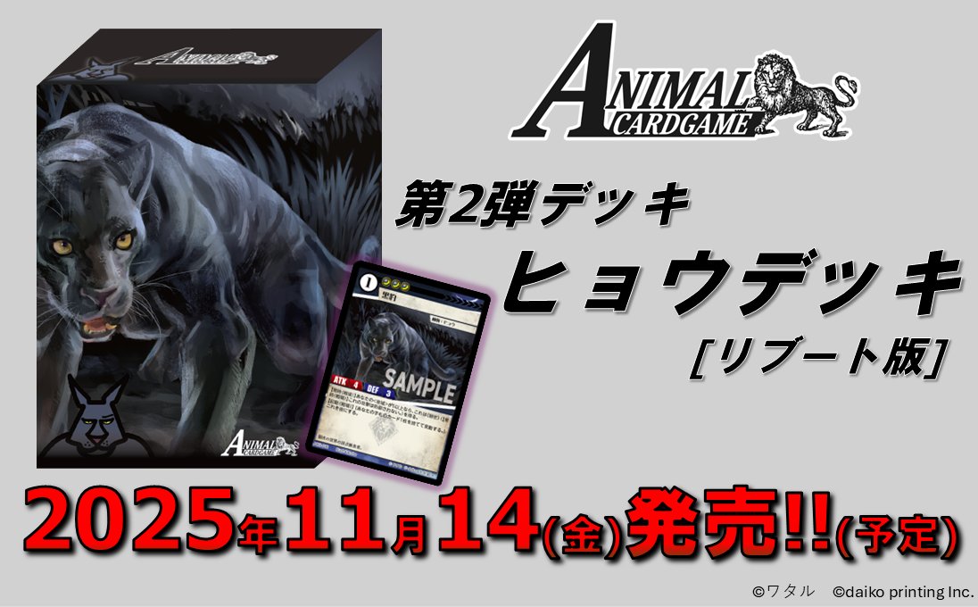 商品情報 #アニマルカードゲーム 】 アニマルカードゲーム第2弾デッキ3