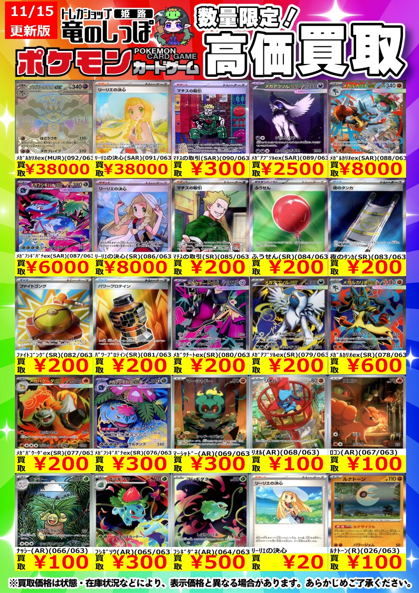 プロメアまとめ売り77点 高価買取情報】 #ポケカ ＃姫路しっぽのポケカ買取表 買取表更新しま