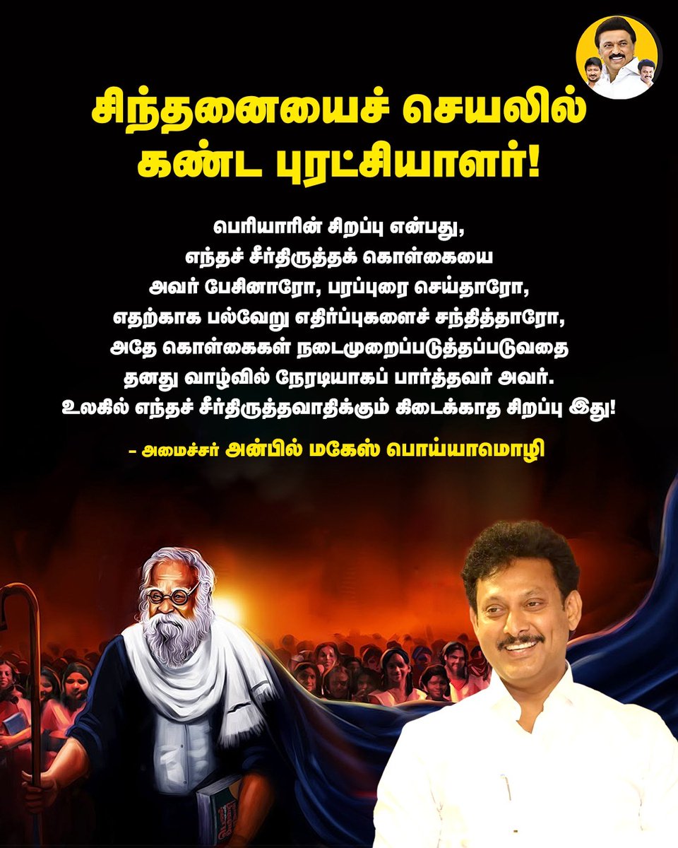 Dstock2024's tweet image. சிந்தனையைச் செயலில் கண்ட புரட்சியாளர்!

#PeriyarForever
#DravidianModel