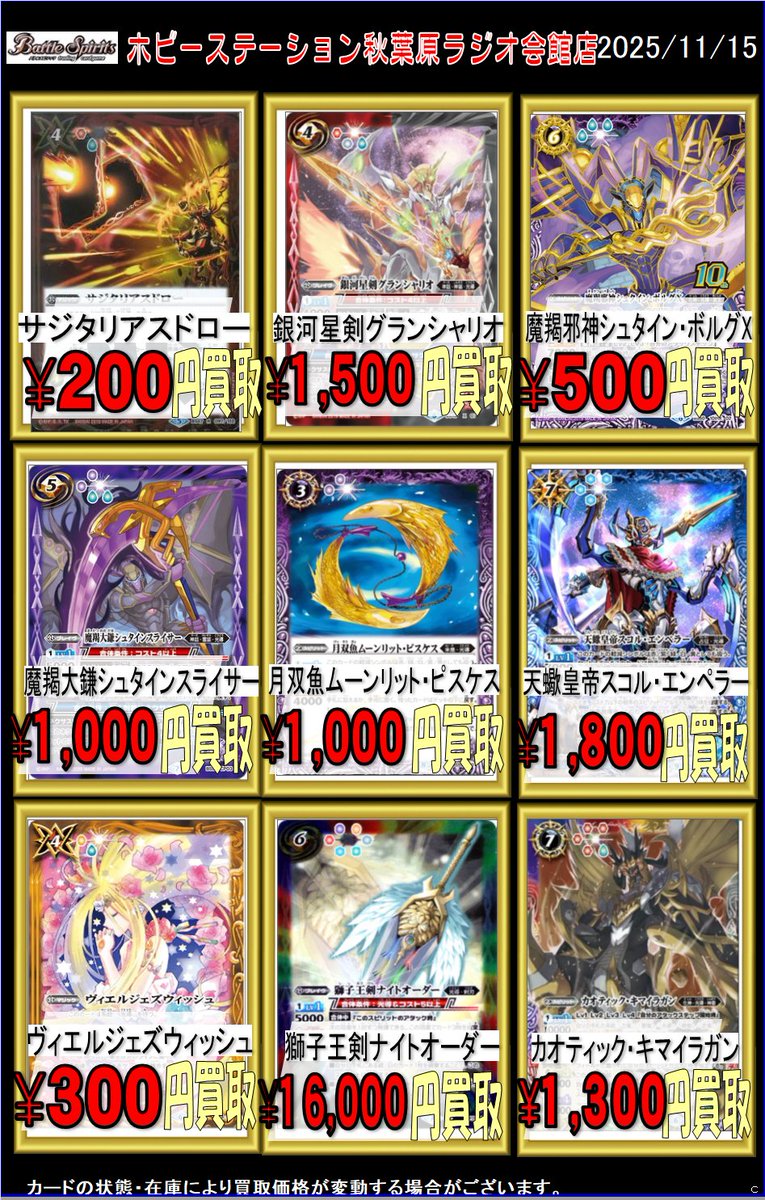 バトスピ買取 光導系 グランシャリオ ボルグX シュタインスライサー