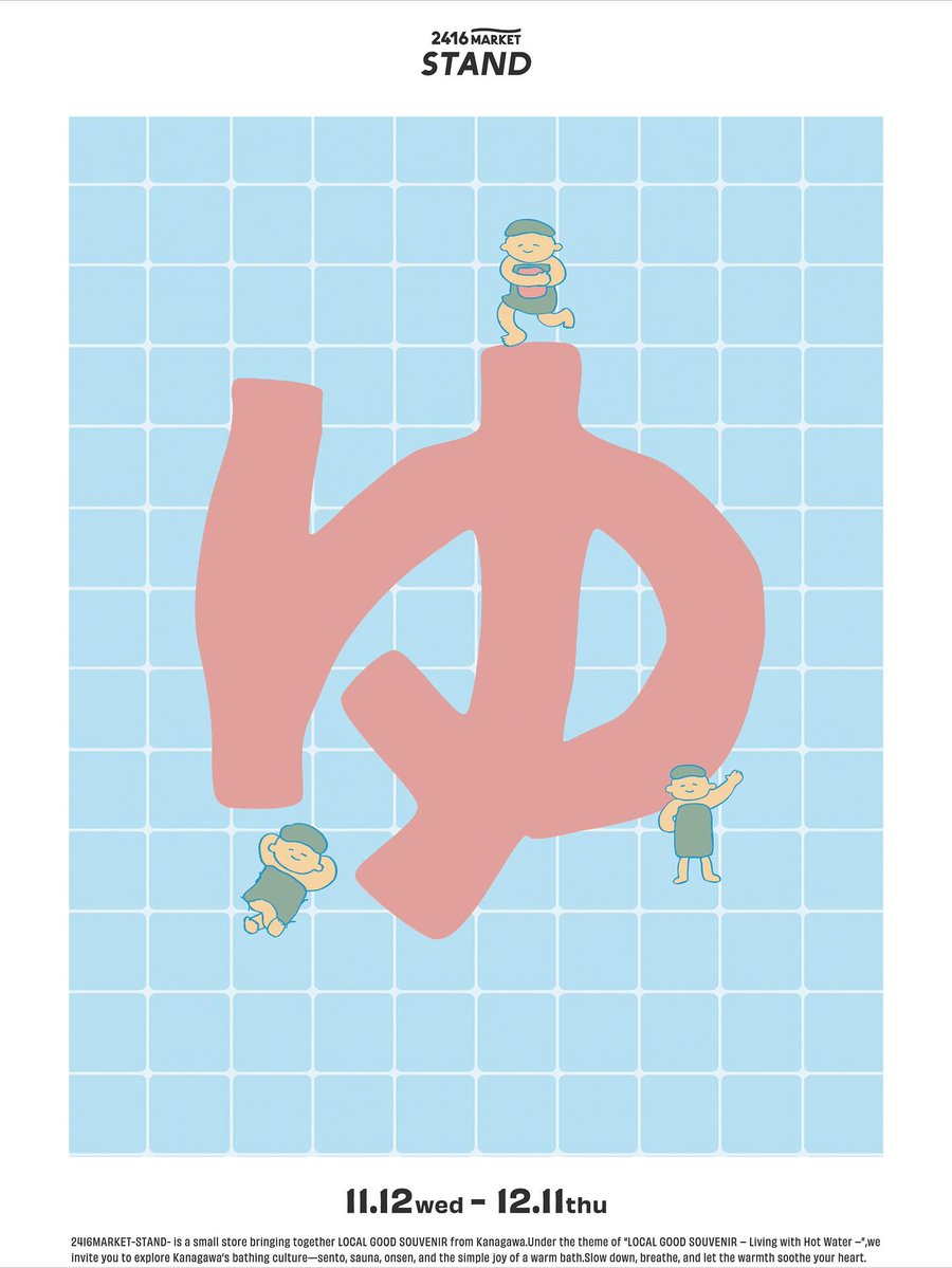 黄金町のレジデンスアーティストがニュウマン横浜にてPOPUPに参加中です♨️

「LOCAL GOOD SOUVENIR -“ゆ”のある暮らし-」
会場｜2416MARKET（ニュウマン横浜6階）
日程｜2025年11月12日(水)〜12月11日(木)
営業日・営業時間などは下記からご確認ください

instagram.com/yokohama_funco…