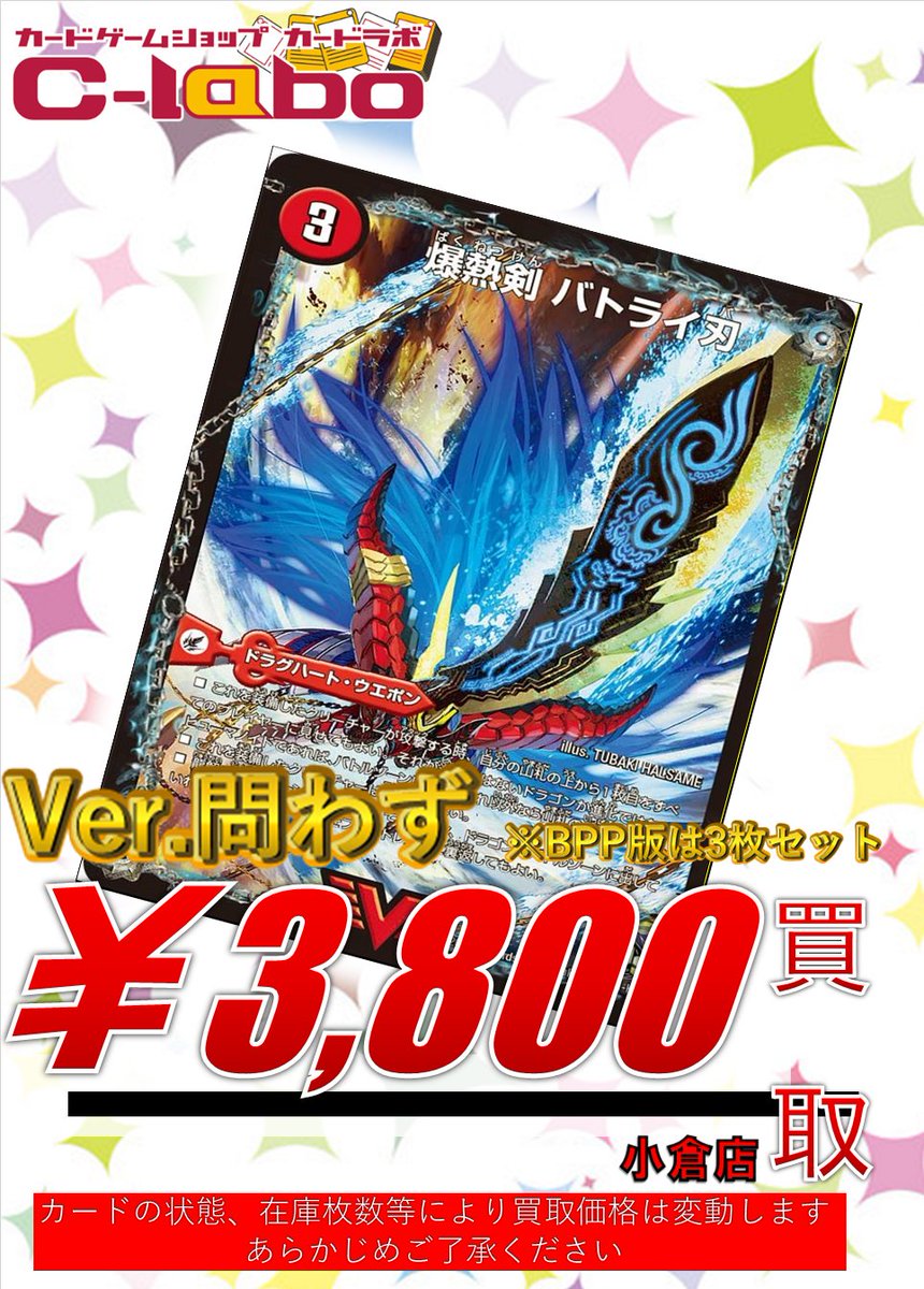 デュエル・マスターズ 買取情報】 ⚔️🔥爆熱剣 バトライ刃