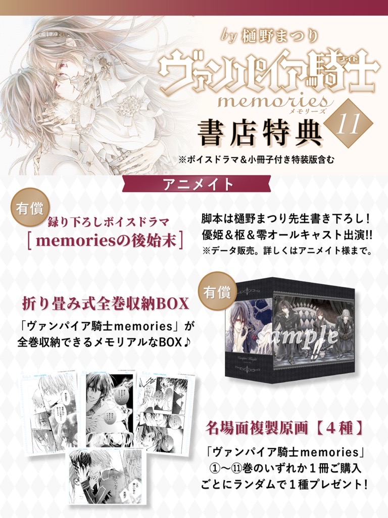 vampire_PR's tweet image. 🖤書店特典情報🖤
【アニメイト】
アニメイト様で豪華書店特典をご用意しております🌹

・アニメイトAセット　録り下ろしボイスドラマ

・アニメイトBセット　折り畳み式 全巻収納BOX

・アニメイトPremiumセット　録り下ろしボイスドラマ+折り畳み式 全巻収納BOX

詳細は下記リンクをチェック！…