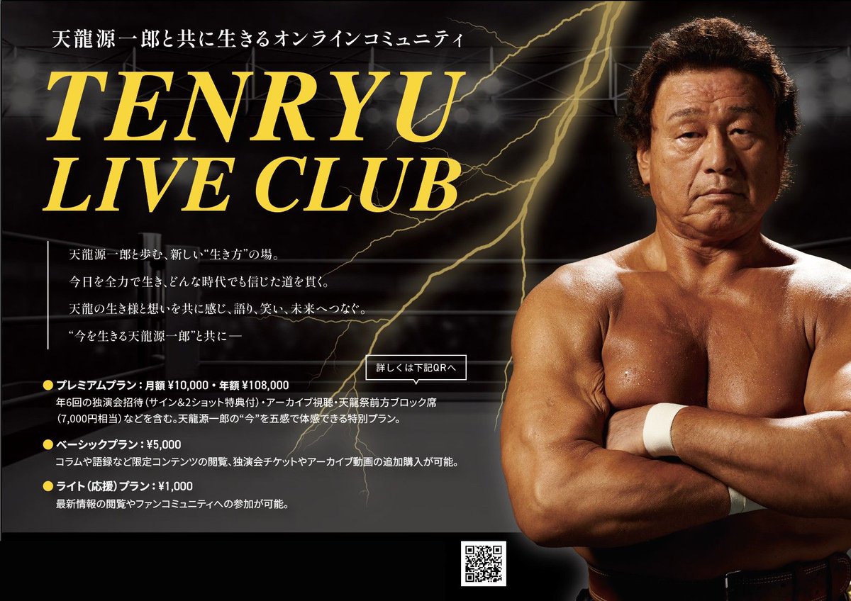 天龍源一郎 プロ格ヒーローズ 引退 天龍源一郎 プロ格ヒーローズ 引退