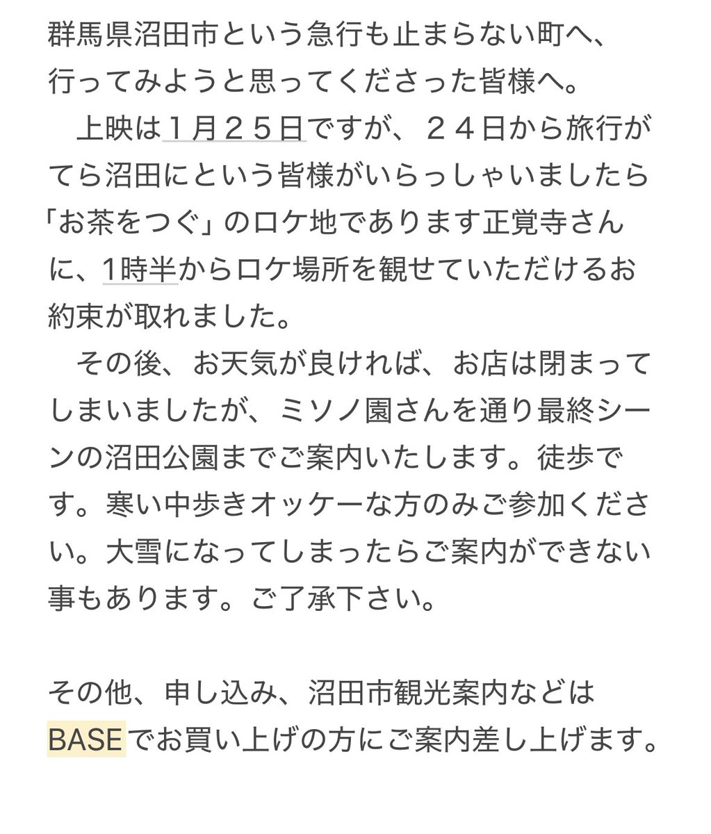 leopardcasting's tweet image. 「お茶をつぐ」
「Sing with me」

アトリエレオパードムービーコレクション

26/1/25(日)
群馬県沼田市「お茶をつぐ」のロケ地で上映会をいたします。

篠原哲雄監督、中村優一監督登壇あり
⬇️

売り出しは11月23日13時
スペシャルシート
aleopard.base.shop
BASEアドレス

自由席チラシ下参照