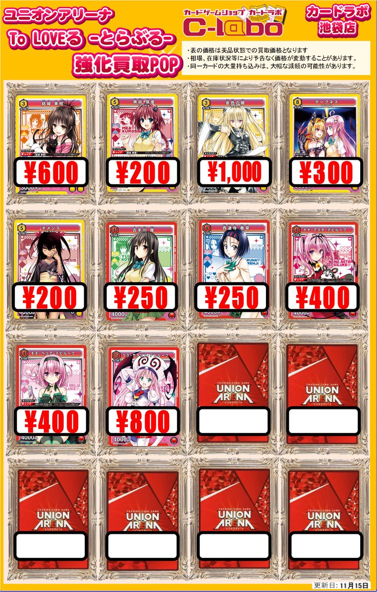 ユニアリ・ユニオンアリーナ買取情報】 最新弾 😈To LOVEる-とらぶる