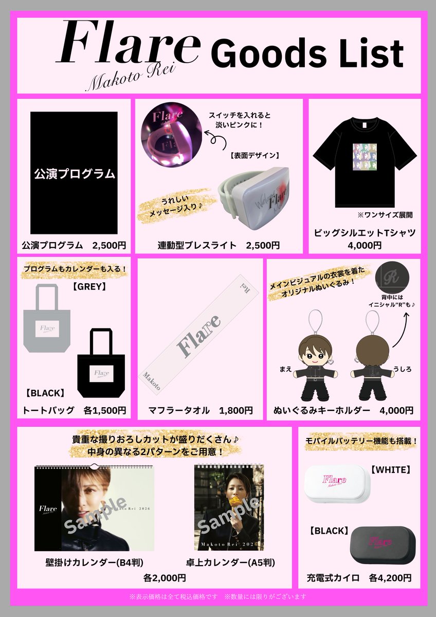 礼真琴さん　キャンペーングッズ ━━━━━━━━✶━━━━━━━━ 礼真琴コンサート「𝐅𝐥𝐚𝐫𝐞