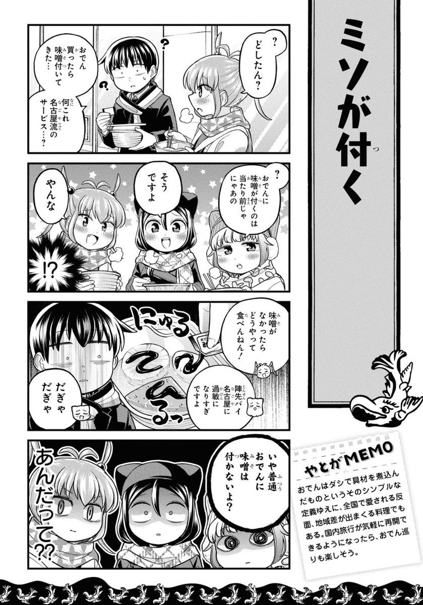 【悲報】名古屋人、おでんにも味噌をつける(1/3) 
