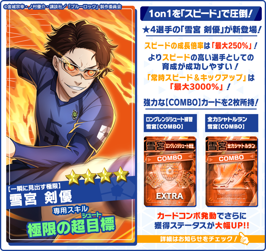 👀新選手の特徴を紹介👀 【一瞬に見出す極限】#雪宮剣優 (CV.#江口拓也