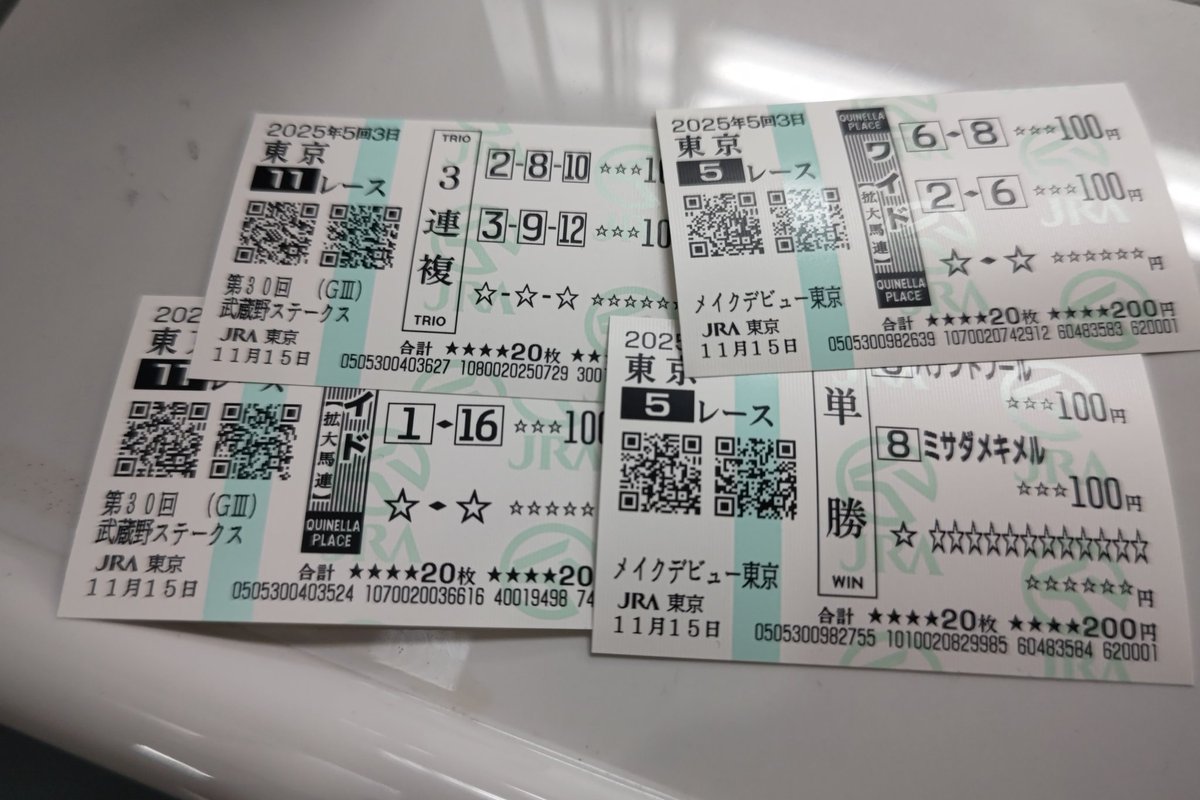 また馬券買った！！！！✧*｡٩(ˊωˋ*)و✧*｡