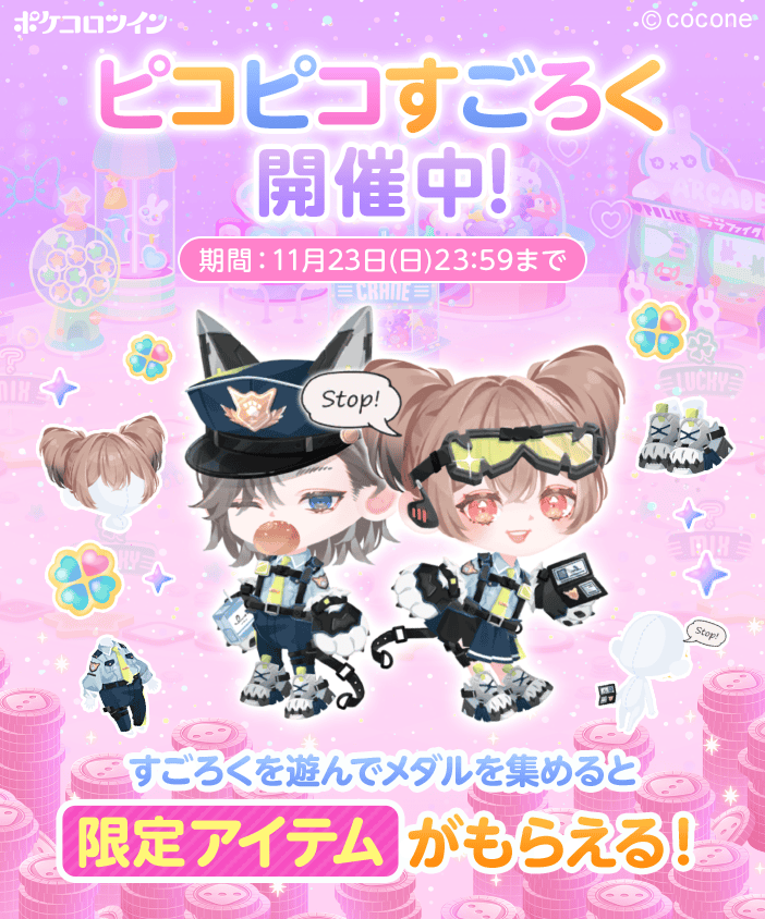 🎲ピコピコすごろく開催🎲】 すごろくで遊んで豪華アイテムを手に入れ