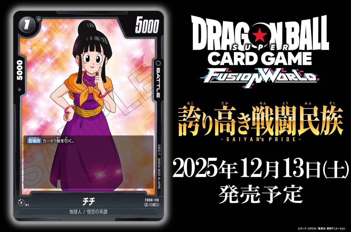公式】ドラゴンボールスーパーカードゲーム フュージョンワールド