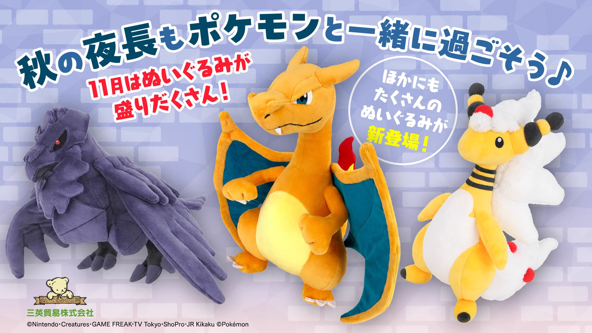 美品！　ポケモン　ぬいぐるみ　三英貿易　SAN-EI 6種　リザードン　他 アニメ「ポケットモンスター」公式 on X: 