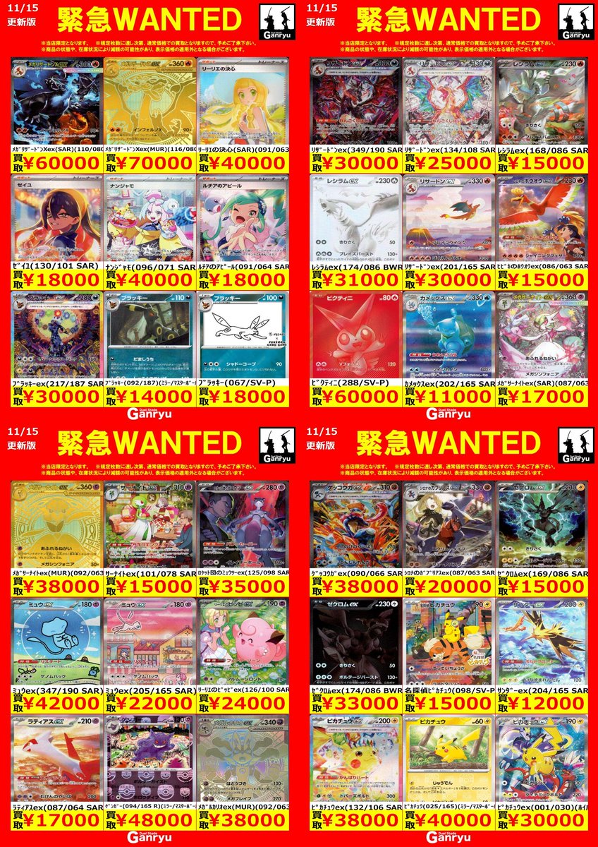 🔼🔼🔼🔼🔼🔼🔼🔼 #ポケモンカードゲーム WANTED買取更新しました