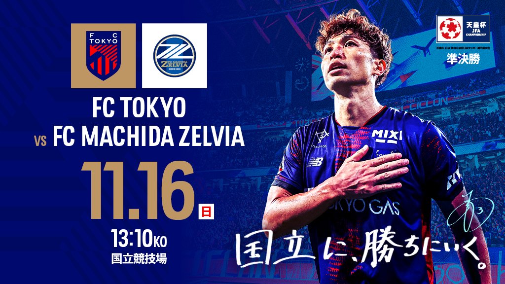 🔵🔴 𝐆𝐀𝐌𝐄 𝐈𝐍𝐅𝐎𝐑𝐌𝐀𝐓𝐈𝐎𝐍 #天皇杯 ⏰13:10キックオフ