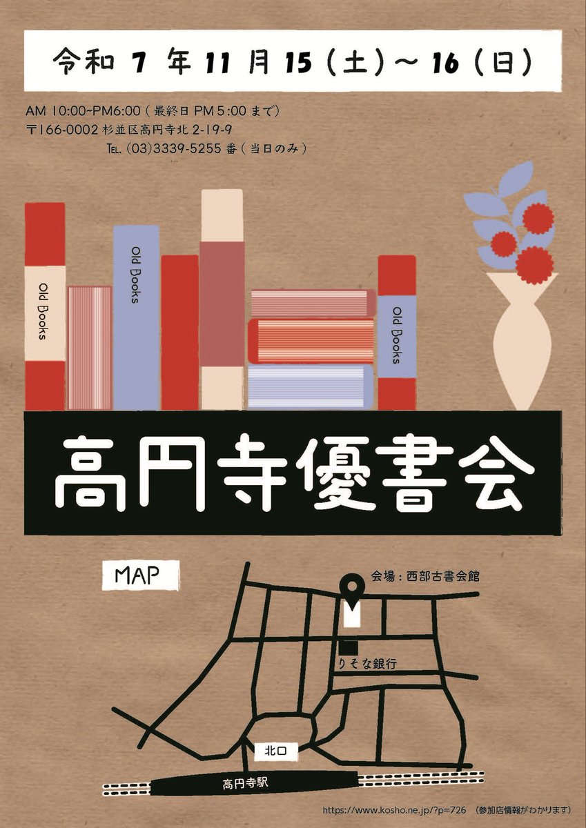 東京書友会　古書目録　古書即売会 東京書友会 古書目録 古書即売会 古書即売展最多の36店が出店！ 「中央