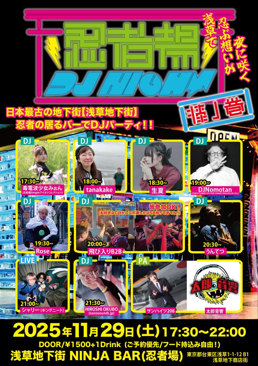 DDPS_mion's tweet image. 浅草地下街忍者場さんに 11/29(土)開催の忍者場DJnight漆ノ巻フライヤー掲示中です🥷🥷🥷
私がバタバタニンニンで今週行けなかったのですがあおちゃんが行ってくださいました！！

感謝ニンニン🥷🩷

忍びのパーティ🍸👙🎀👙🍸
是非に遊びに来てくださいね🤞💭ドロン💭